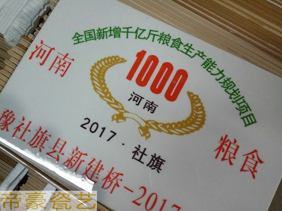 陶瓷公示牌那里有制作農綜開發磁磚公示牌的地方 原始圖片3