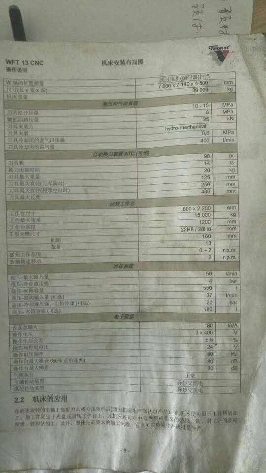 捷克飛馬特WFT13CNC臥式鏜銑加工中心   