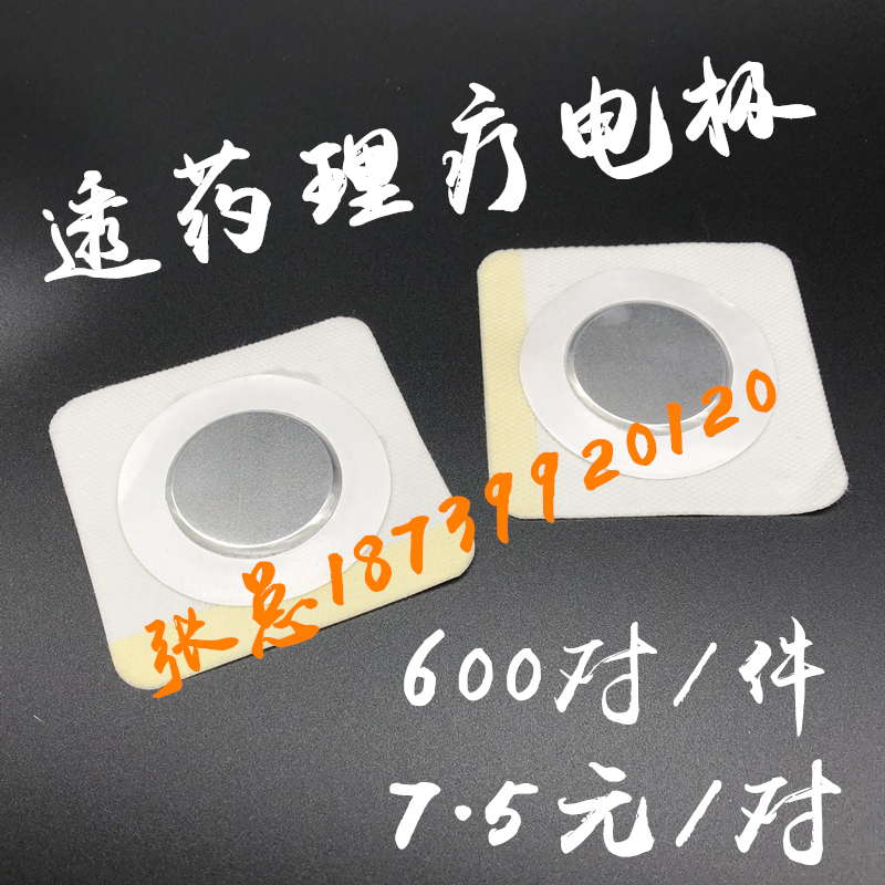 超聲耦合貼，溫?zé)嵬富懑熾姌O片