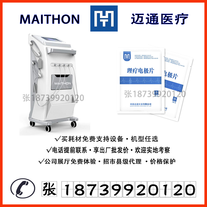 超聲經(jīng)皮靶向給藥儀器