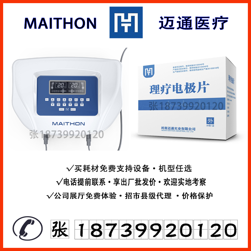 超聲經皮靶向給藥儀器