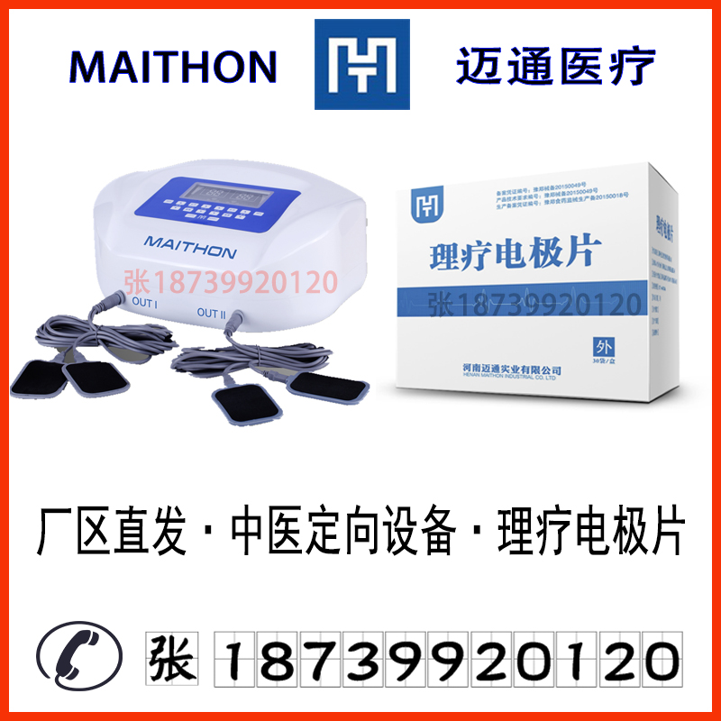 超聲經皮靶向給藥儀器