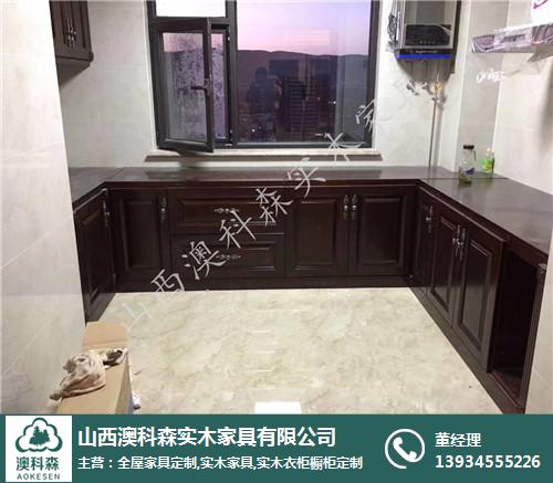 山西澳科森實(shí)木家具(圖)-實(shí)木櫥柜定制多少錢-實(shí)木櫥柜定制
