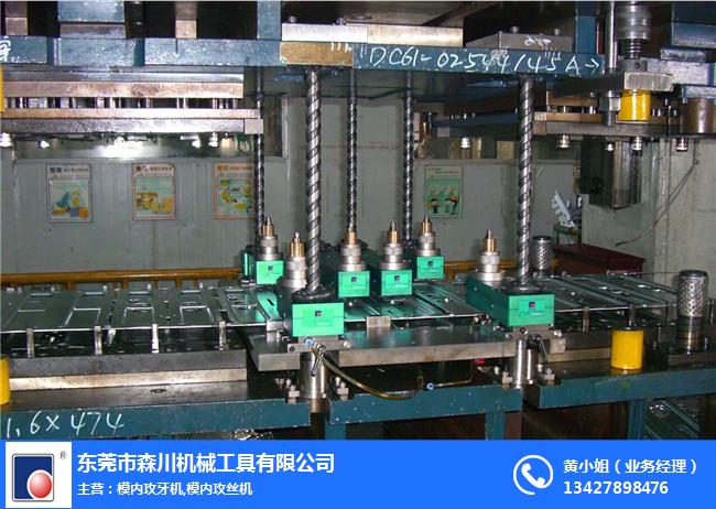 森川機(jī)械免費(fèi)方案-西藏單孔模內(nèi)攻牙機(jī)-單孔模內(nèi)攻牙機(jī)定做