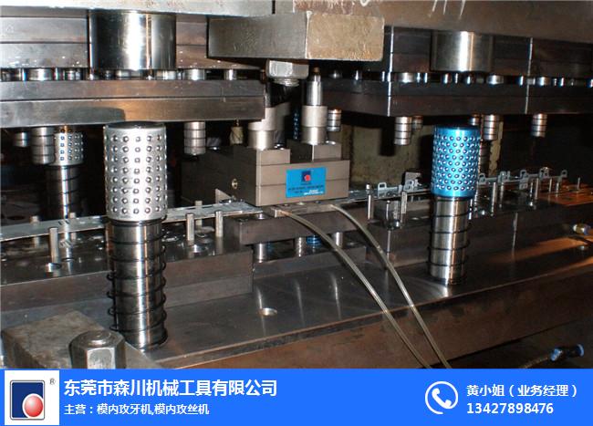 吉林6孔模內(nèi)攻牙機(jī)- 森川機(jī)械xjb極高-自動(dòng)6孔模內(nèi)攻牙機(jī)