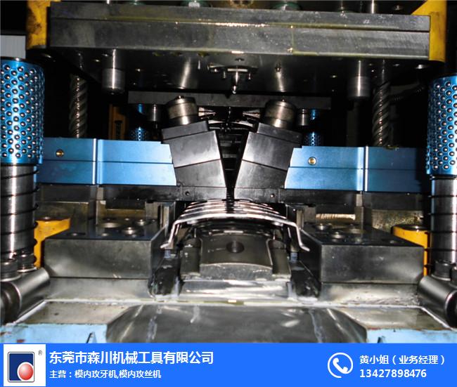 森川機(jī)械-模內(nèi)攻牙機(jī)-自動(dòng)模內(nèi)攻牙機(jī)