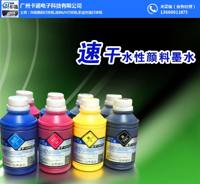 廣州卡諾愛普生(在線咨詢)-數碼打樣墨水-印前數碼打樣墨水