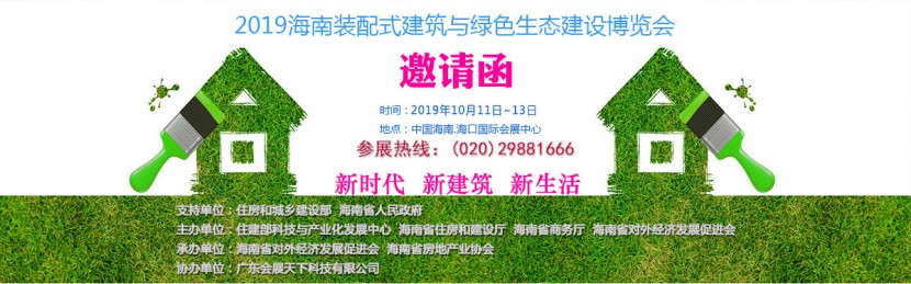 2019年海南建居博覽會(huì) 各大品牌企業(yè)隆重參展