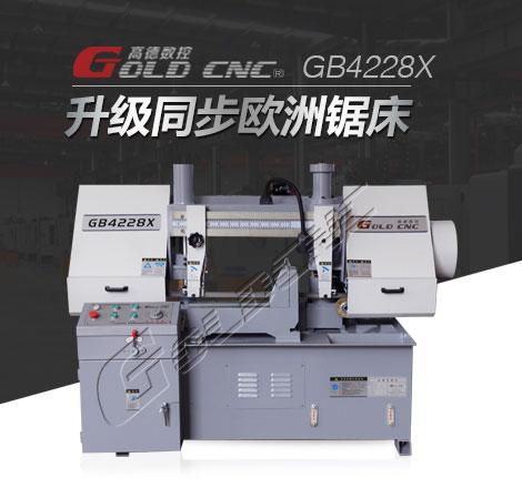 双立柱液压可调角金属切割机GB4235X