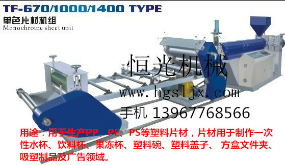 供應塑料片材機