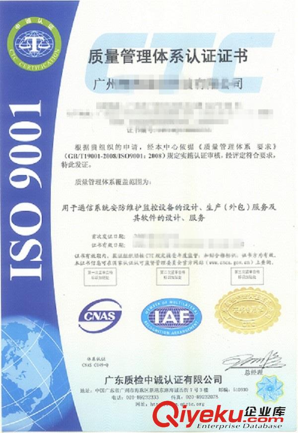 廣州ISO體系認證9001質量管理