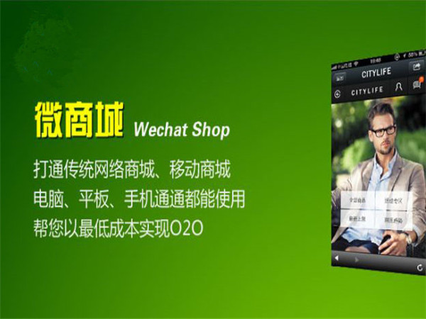 微商城分銷，搭建微商城，微信開發平臺原始圖片2