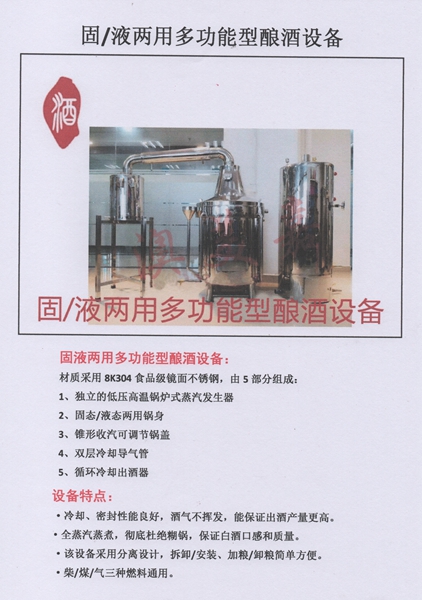 濠江做什么生意好，賣釀酒設備的公司免費學習釀酒技術原始圖片3