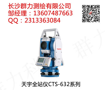 荔浦縣供應天宇全站儀CTS-632RM系列原始圖片2