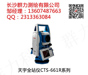 荔浦縣供應天宇全站儀CTS-632RM系列原始圖片3