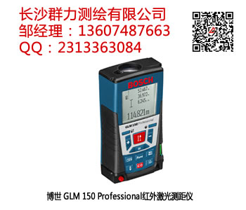 荔浦縣供應博世GLM 250 VF Professional紅外手持測距儀原始圖片3