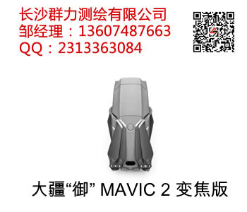 荔浦县供应大疆“御”MAVIC 2变焦版