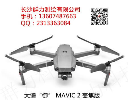 荔浦县供应大疆“御”MAVIC 2变焦版