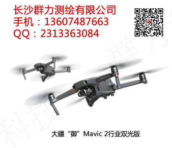 荔浦縣供應大疆“御”Mavic 2行業雙光版