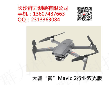 荔浦縣供應大疆“御”Mavic 2行業雙光版原始圖片2