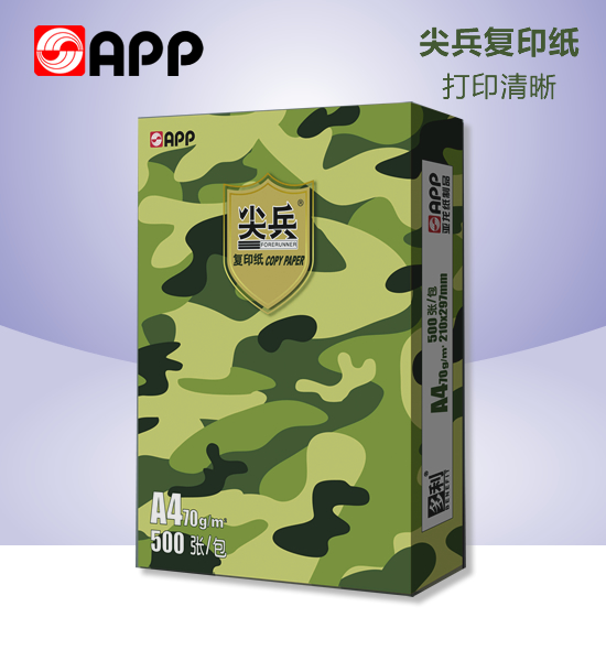 尖兵复印纸a4纸70克家用办公用纸