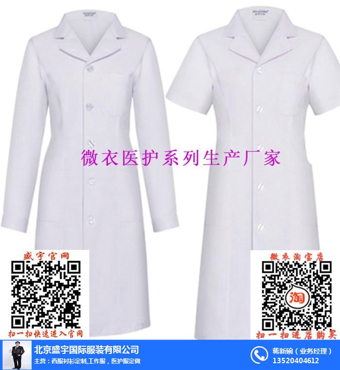 定做医护服厂家-医护服订做-医护服