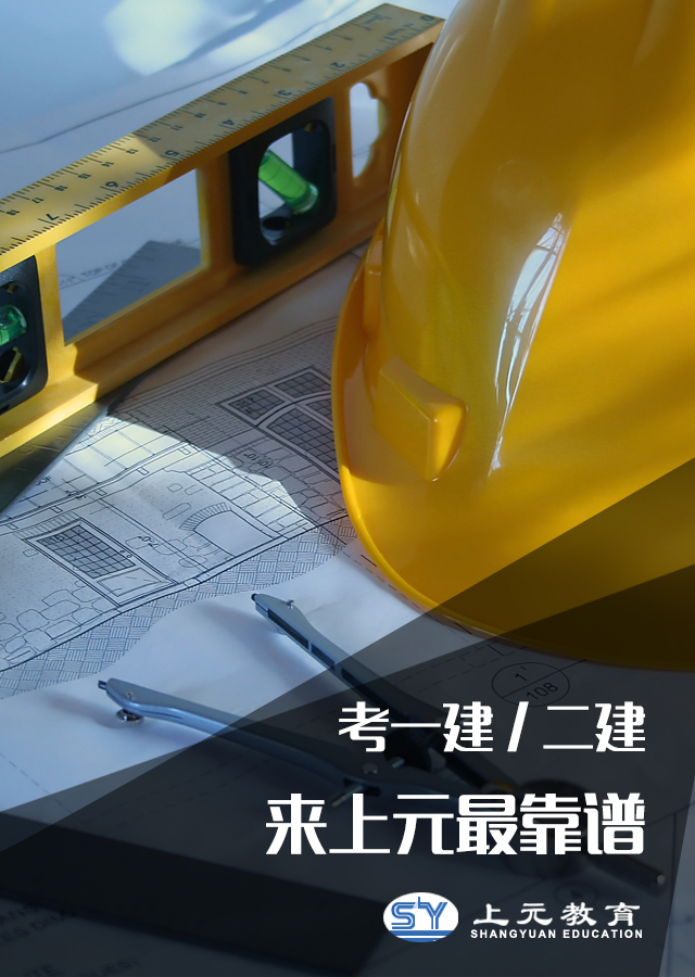 南通如皋一级建zsj培训班 一级建造师题型理解