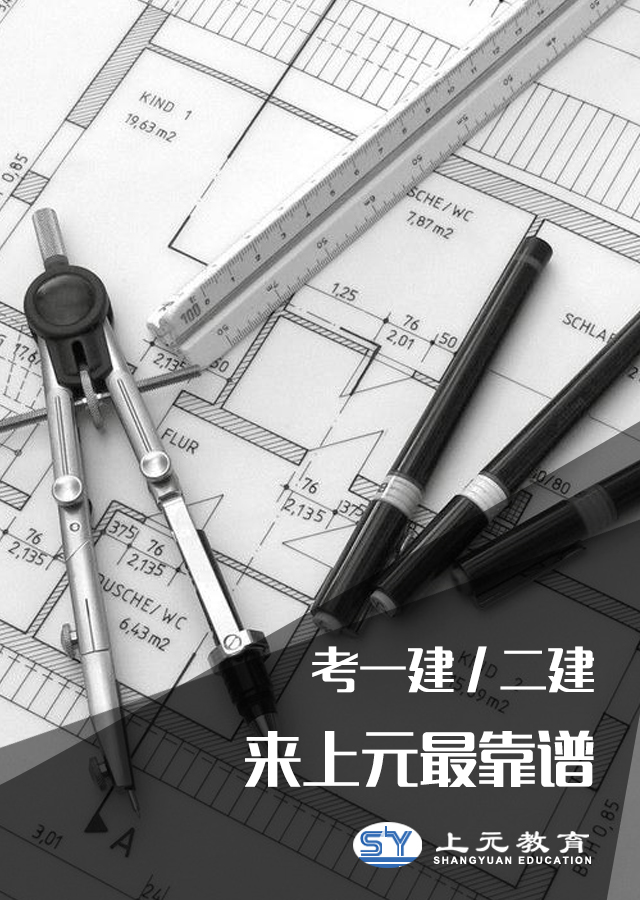 一级建造师学习指点 南通如皋一级建zssj培训班