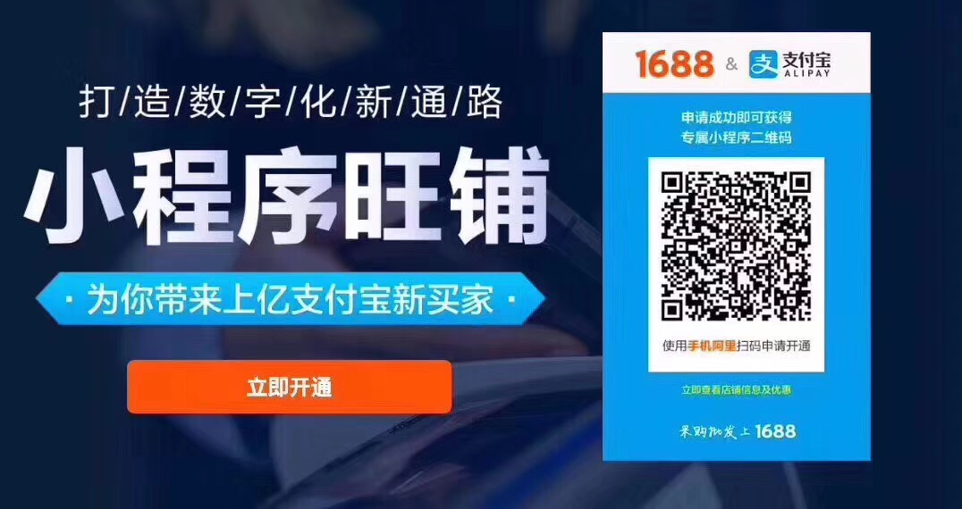 阿里巴巴诚信通可以开通小程序了-阿里巴巴四川成都分公司13072860715