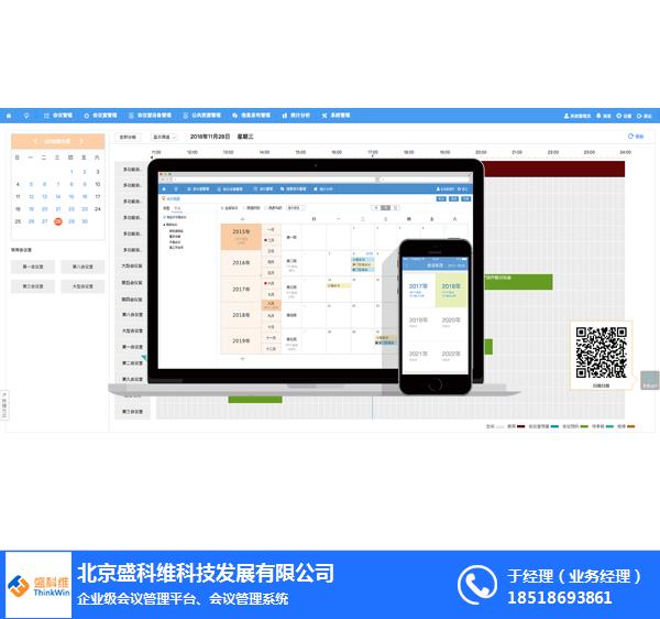会议管理平台价格-会议管理平台-盛科维科技(图)