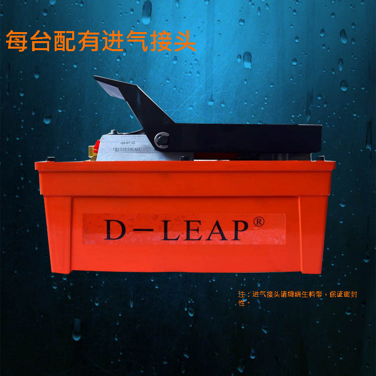 D-leap氣動(dòng)液壓泵優(yōu)勢(shì) 液壓腳踏泵核心部件