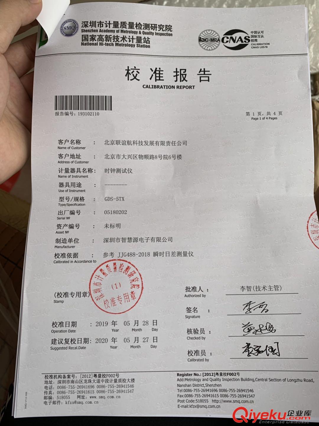 供應感應式晶振ppm測試儀頻點可定制原始圖片2