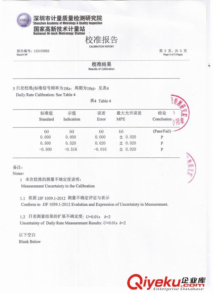 供應(yīng)智慧源原裝QT6000石英鐘表校表儀原始圖片3