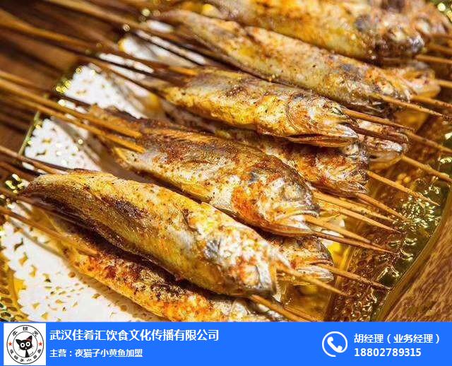 哪里有夜貓子小黃魚培訓(xùn)-海口夜貓子小黃魚-武漢佳肴匯飲食