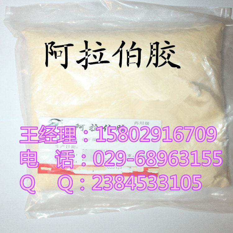 药用级阿拉伯胶E414最小包装500g起订