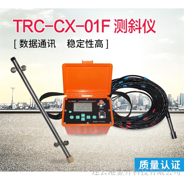 TRC-CX-01F 测斜仪可以带出证书