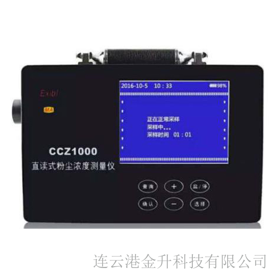 CCZ1000直读式粉尘浓度测量仪