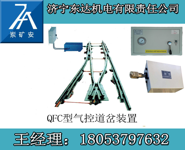 供應(yīng)QFC型氣控道岔裝置 手動(dòng)扳道器廠(chǎng)家