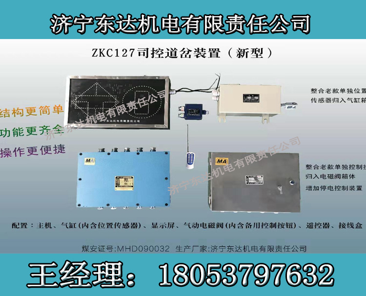 ZKC127煤礦井下大巷道岔的自動控制裝置