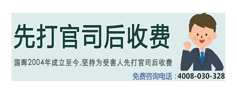 提供刑事辩护服务刑事诉讼代理国晖律所