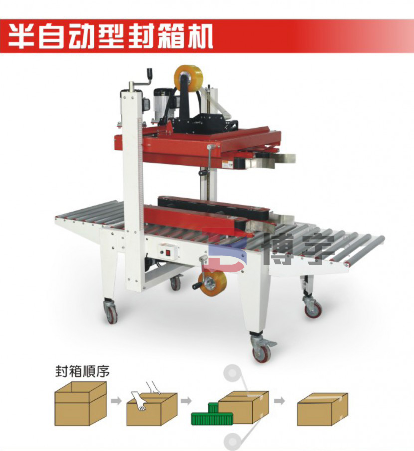 河南博宇FD4050半自動型封箱機