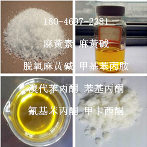 18O46972381cas:5650-44-2/4-MMC長治筋Methylone