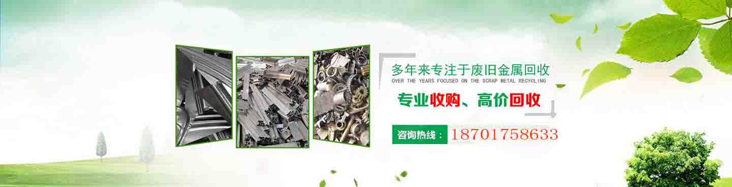 上海廢品回收