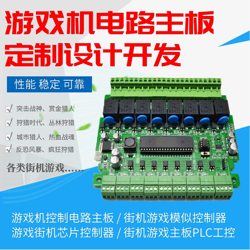 VR电玩射击赏金猎人游戏街机芯片控制器设计开发