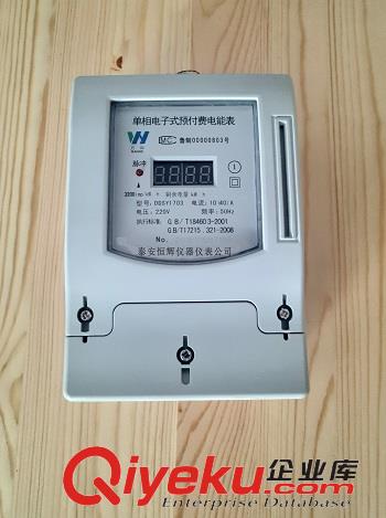 供應(yīng)萬和DTSY型IC卡485聯(lián)網(wǎng)預(yù)付費(fèi)電表