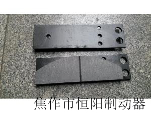 SB160液壓鉗盤式制動器高耐磨剎車片價格