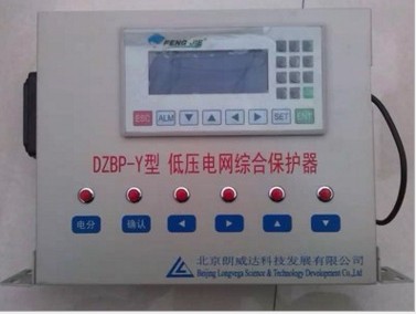 廠家直銷北京朗威達DZBP-Y低壓電網綜合保護器