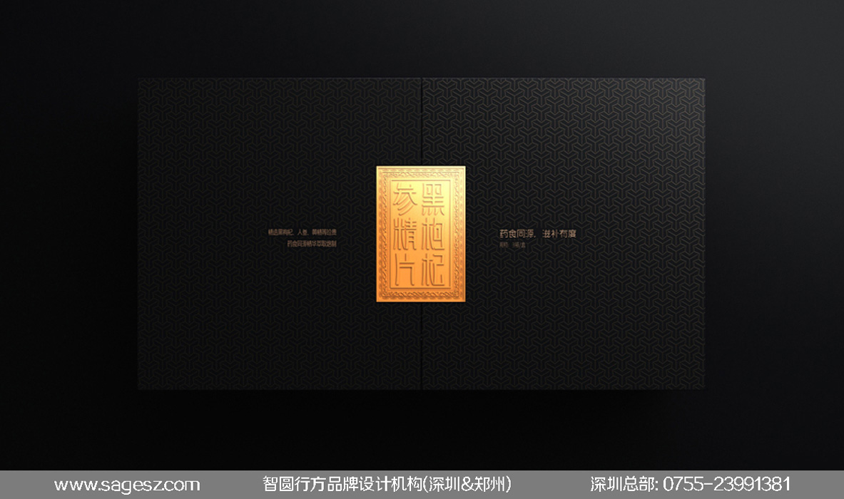 滋补保健品包装设计 黑枸杞参精片包装 滋补养颜产品包装设计