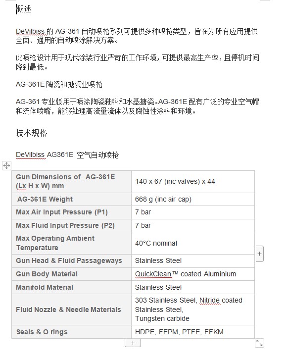 特威DeVilbissAG-361自動(dòng)噴槍高霧化噴槍木工家具噴槍