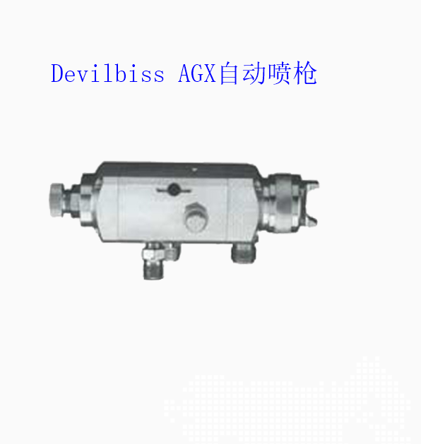 特威DeVilbissAGX自動噴槍高霧化噴槍木工家具噴槍